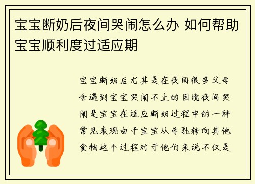 宝宝断奶后夜间哭闹怎么办 如何帮助宝宝顺利度过适应期